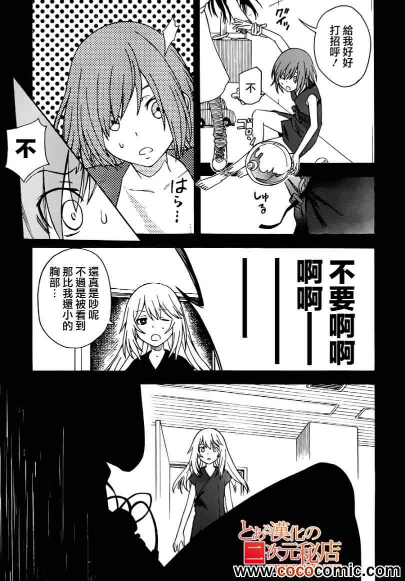 某科学的超电磁炮漫画,第59话5图
