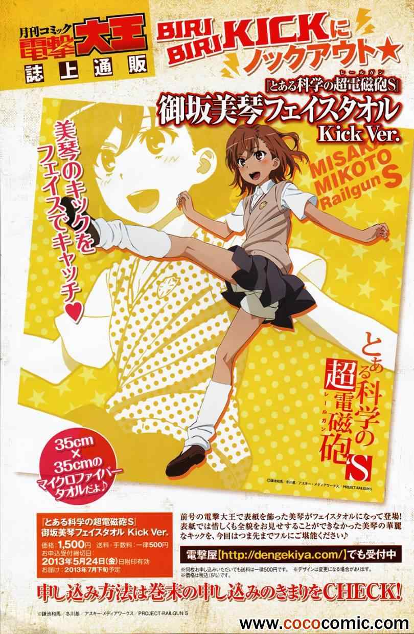 某科学的超电磁炮图片漫画,第59话2图