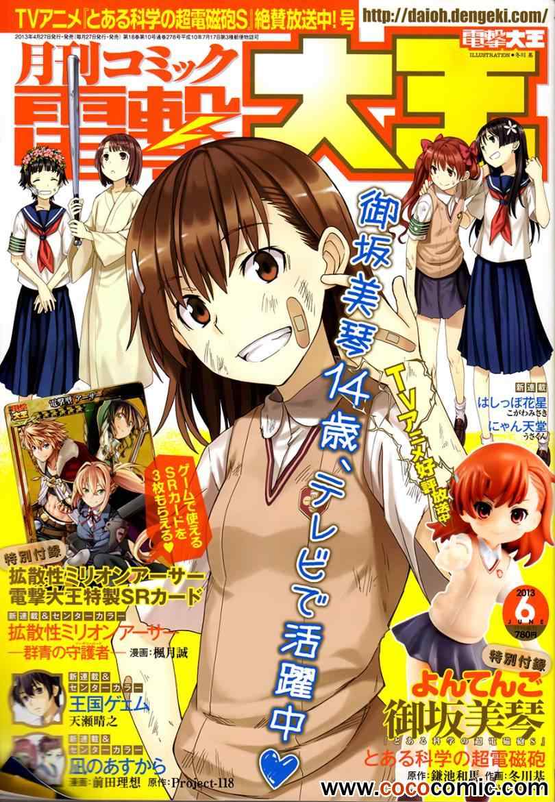 某科学的超电磁炮图片漫画,第59话1图