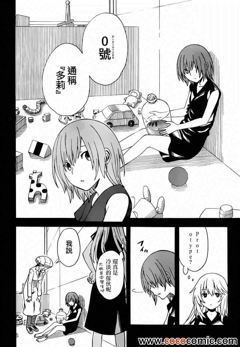 某科学的超电磁炮漫画,第59话4图
