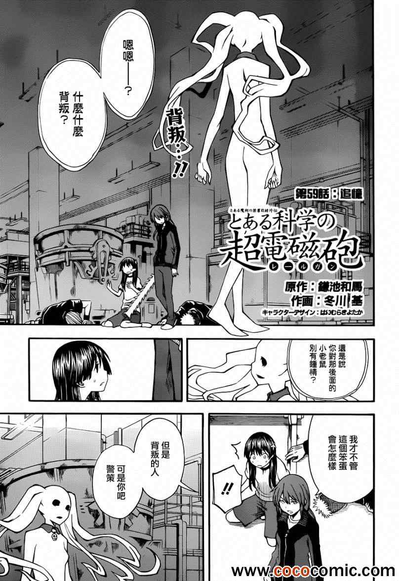 某科学的超电磁炮图片漫画,第59话5图