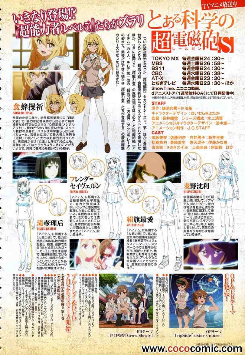 某科学的超电磁炮图片漫画,第59话3图
