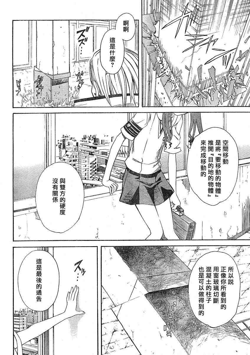某科学的超电磁炮漫画,第10话2图