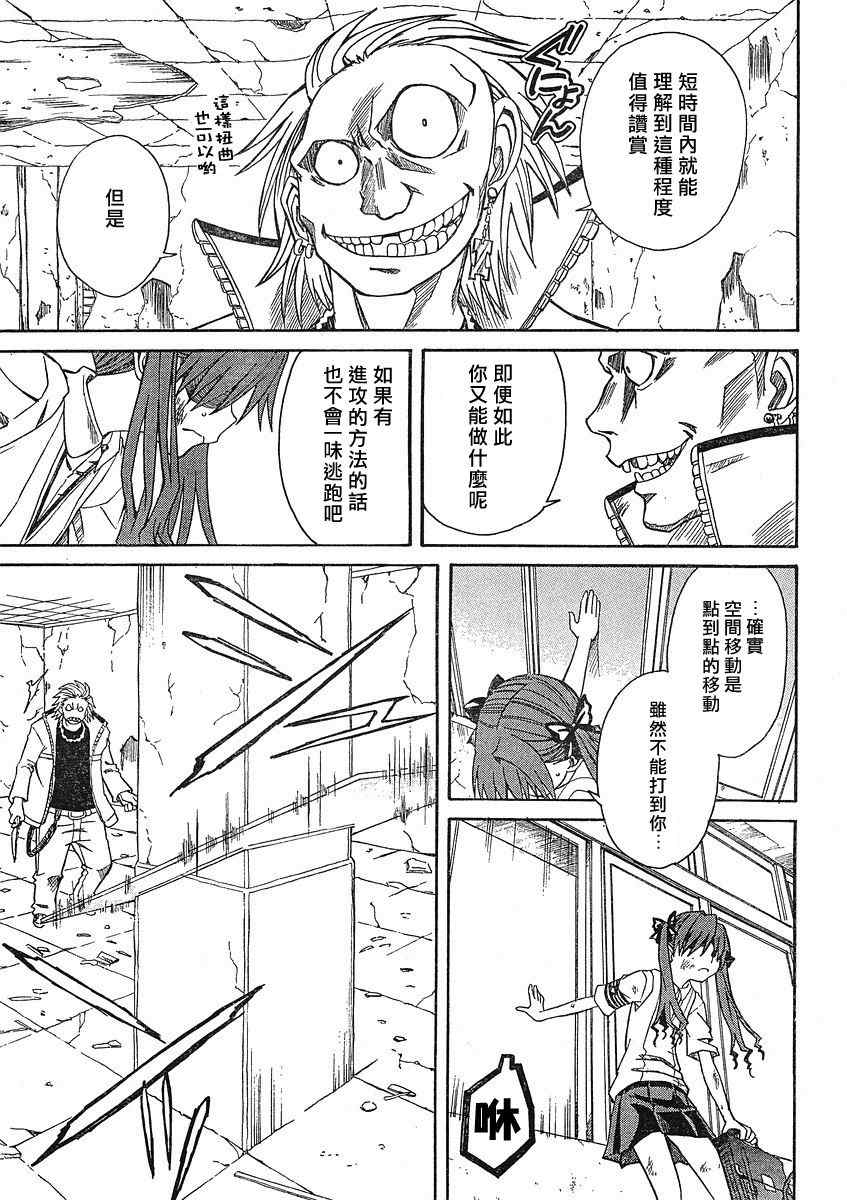 某科学的超电磁炮漫画,第10话1图
