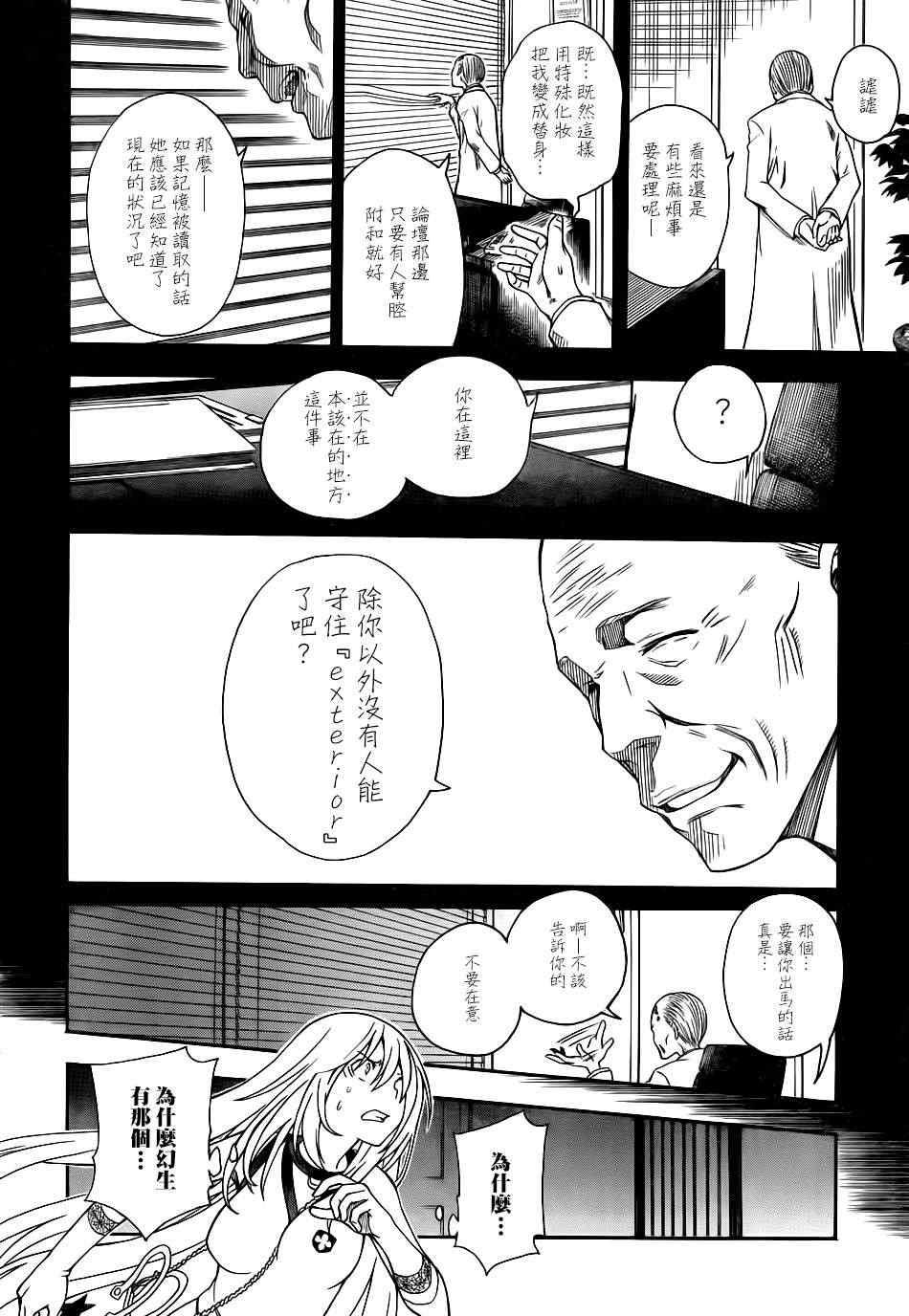 某科学的超电磁炮漫画,第58话1图