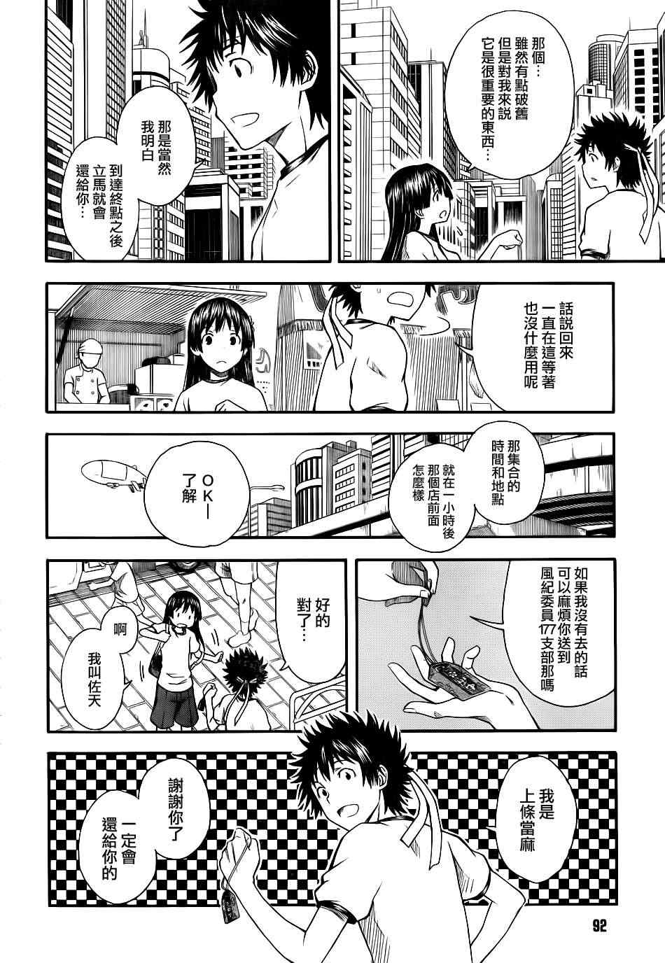 某科学的超电磁炮图片漫画,第58话5图