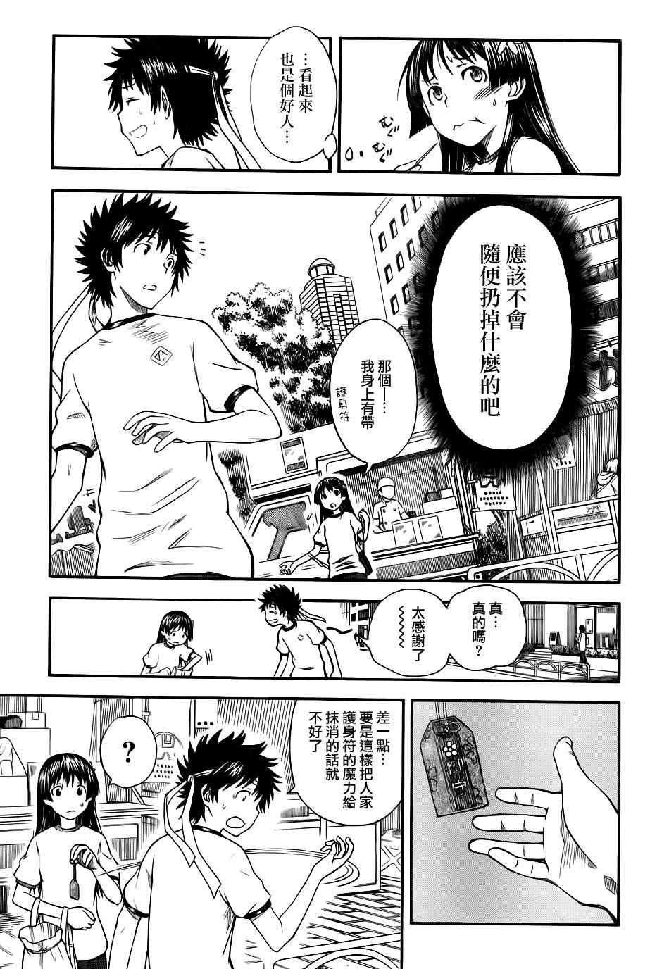 某科学的超电磁炮图片漫画,第58话4图