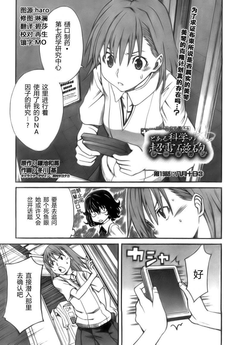 某科学的超电磁炮漫画,第20话1图
