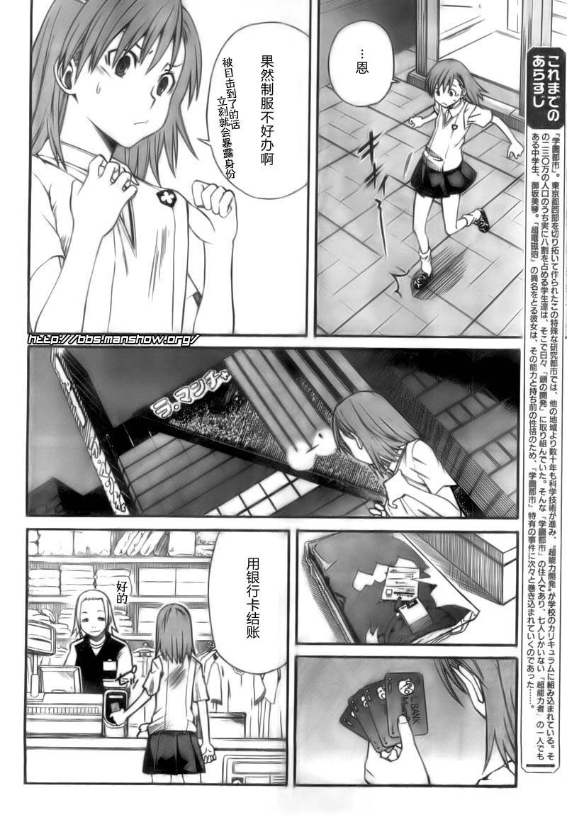 某科学的超电磁炮漫画,第20话2图