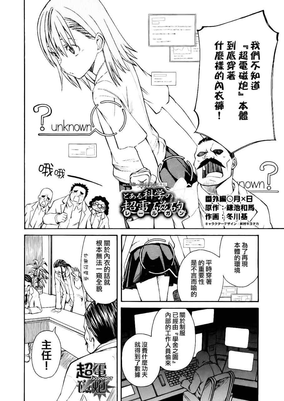 某科学的超电磁炮漫画,科学的超电磁炮番外篇042图