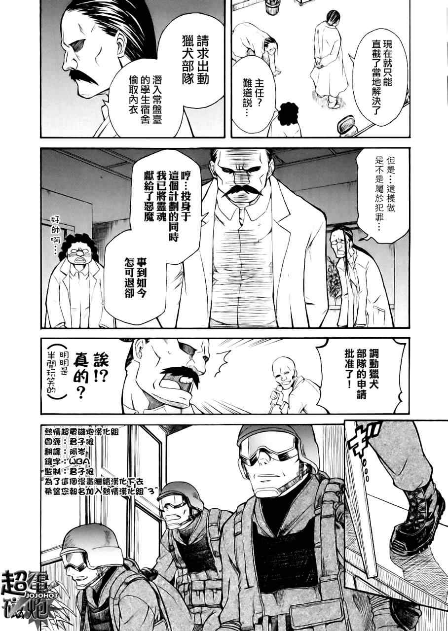 某科学的超电磁炮漫画,科学的超电磁炮番外篇044图