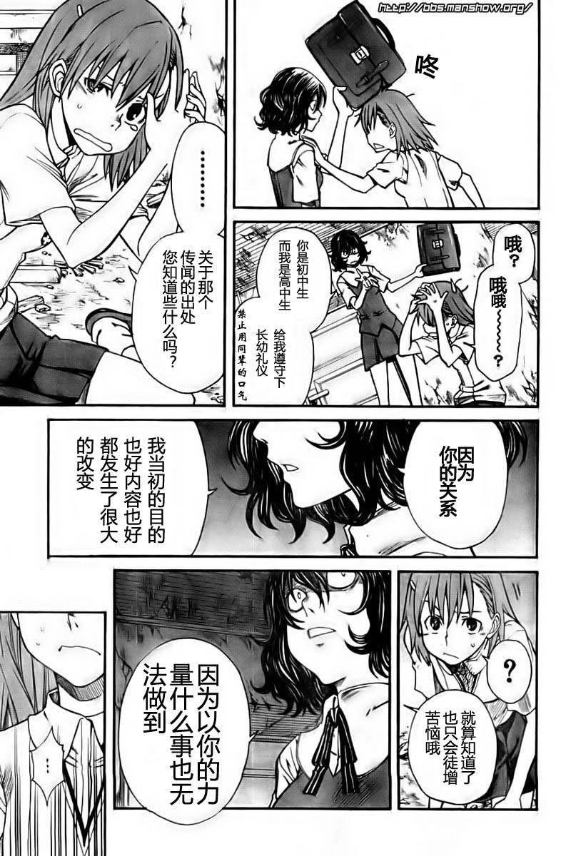 某科学的超电磁炮图片漫画,第19话3图