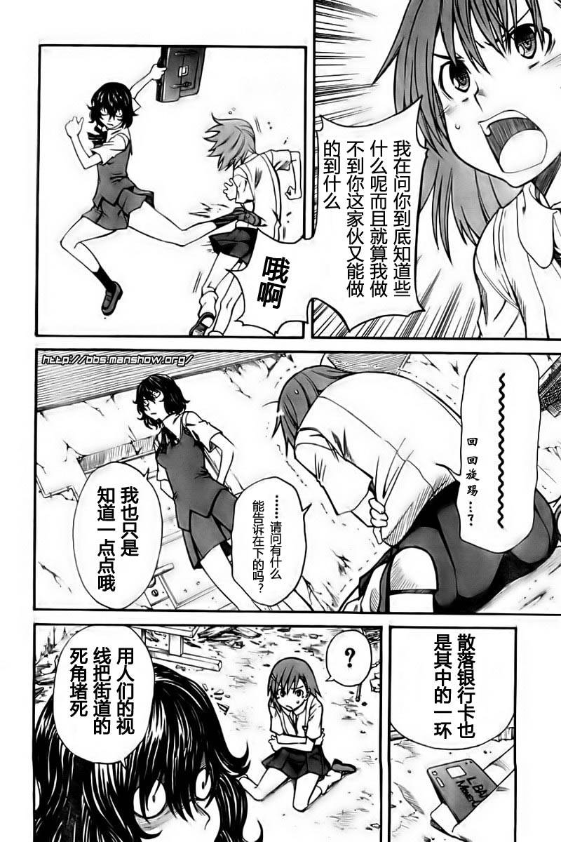 某科学的超电磁炮图片漫画,第19话4图