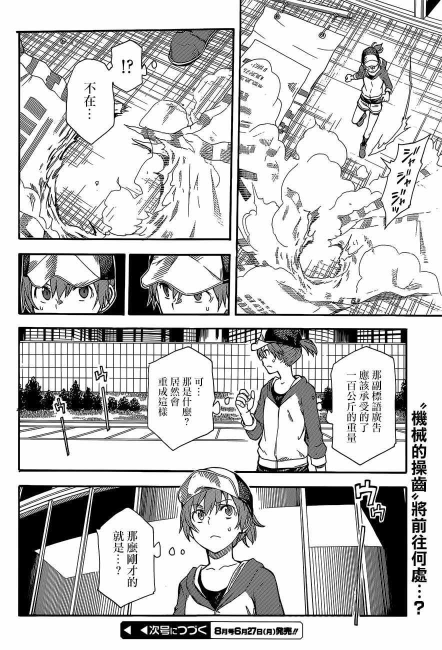 某科学的超电磁炮漫画,第86话4图
