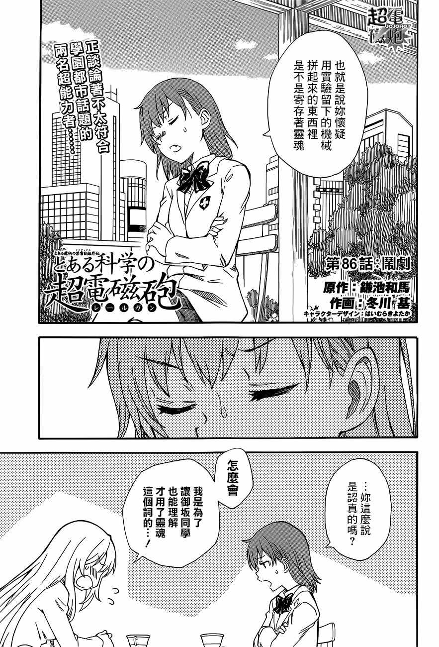 某科学的超电磁炮漫画,第86话1图