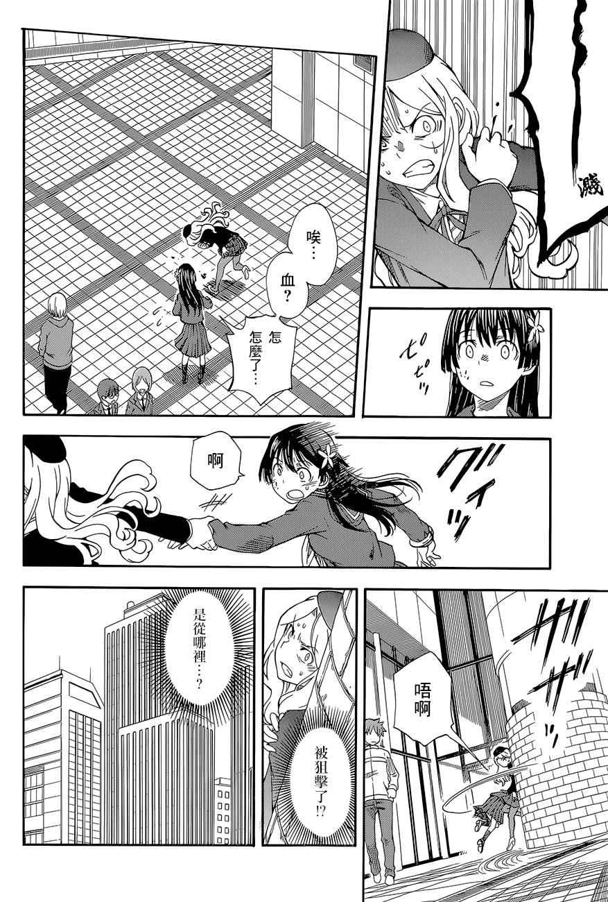 某科学的超电磁炮图片漫画,第82话4图