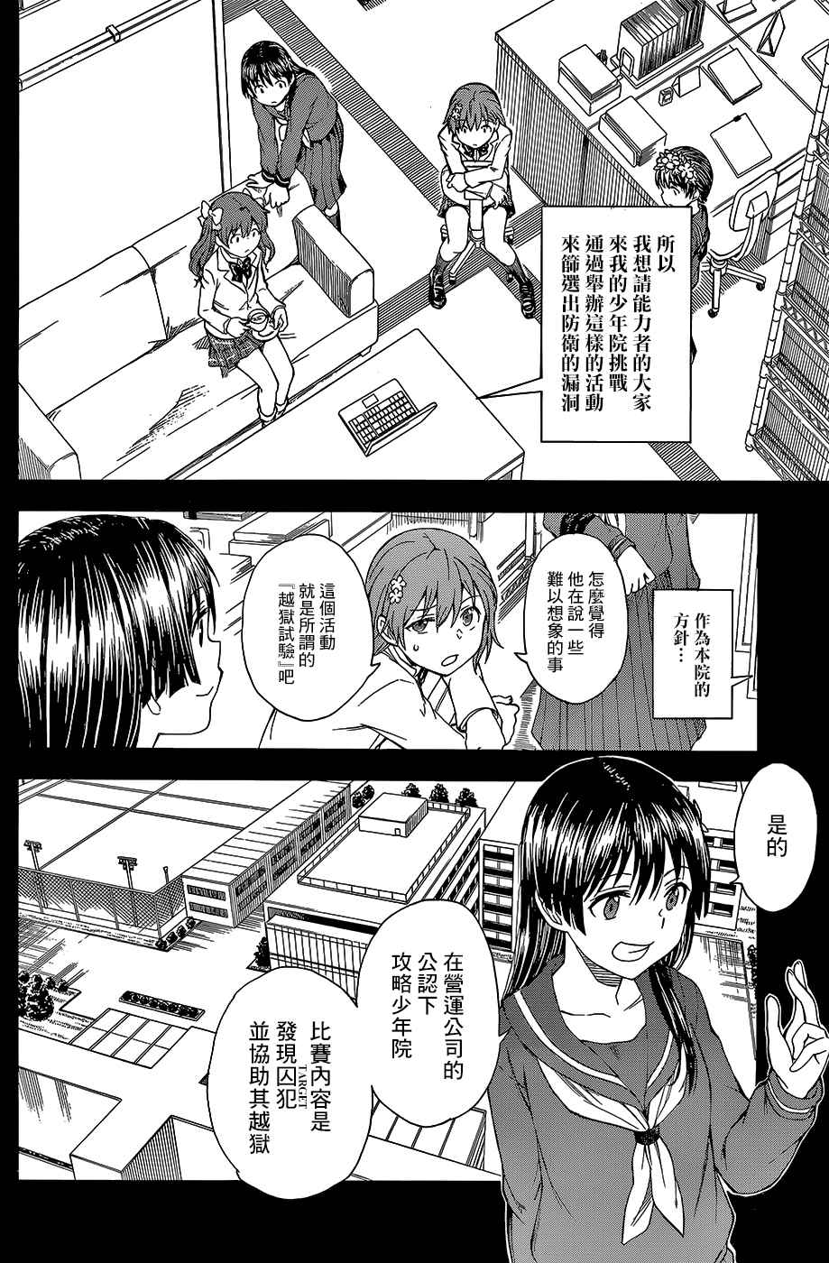 某科学的超电磁炮漫画,第98话5图