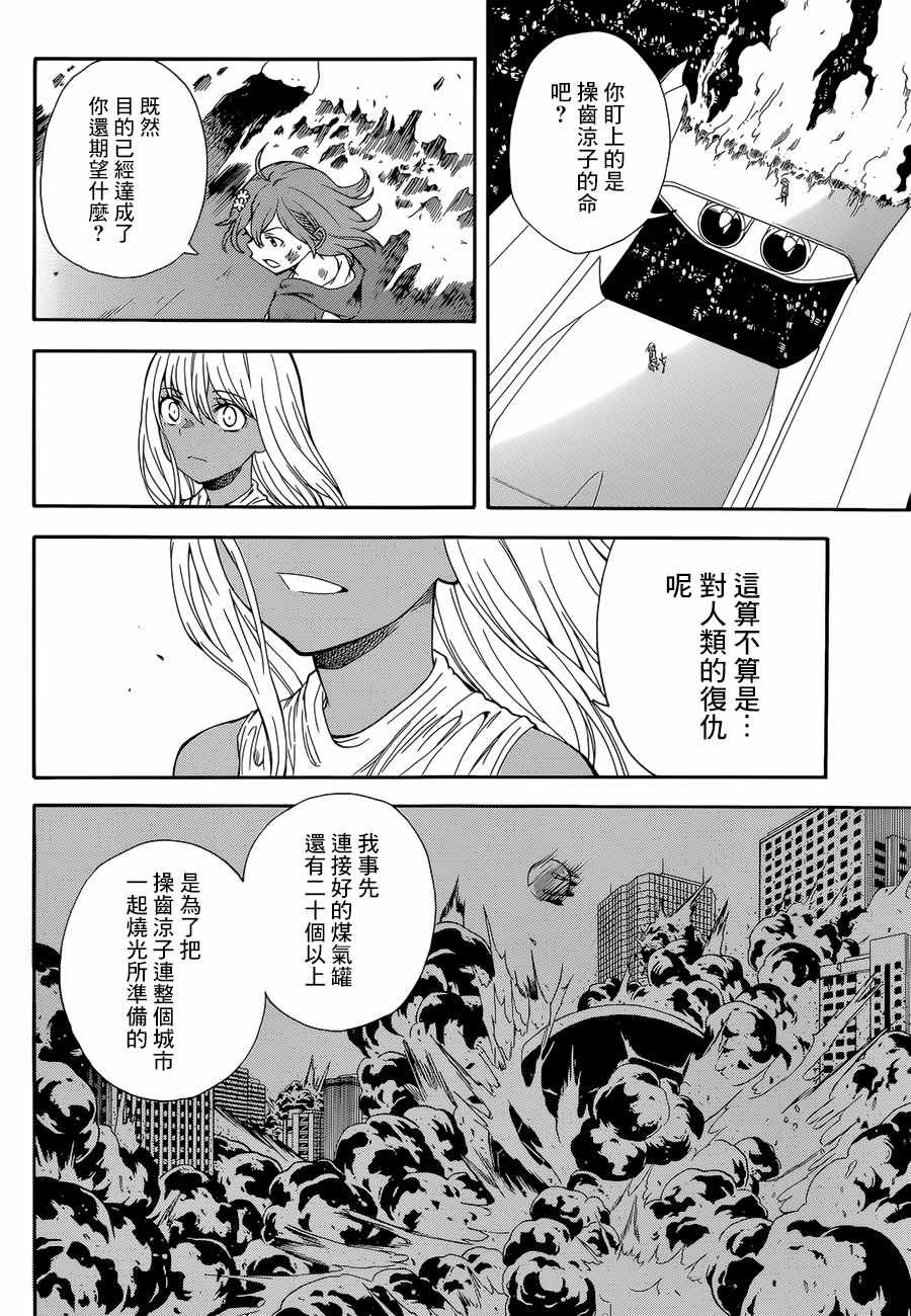 某科学的超电磁炮图片漫画,第95话3图
