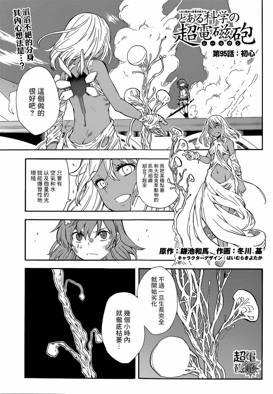 某科学的超电磁炮图片漫画,第95话2图