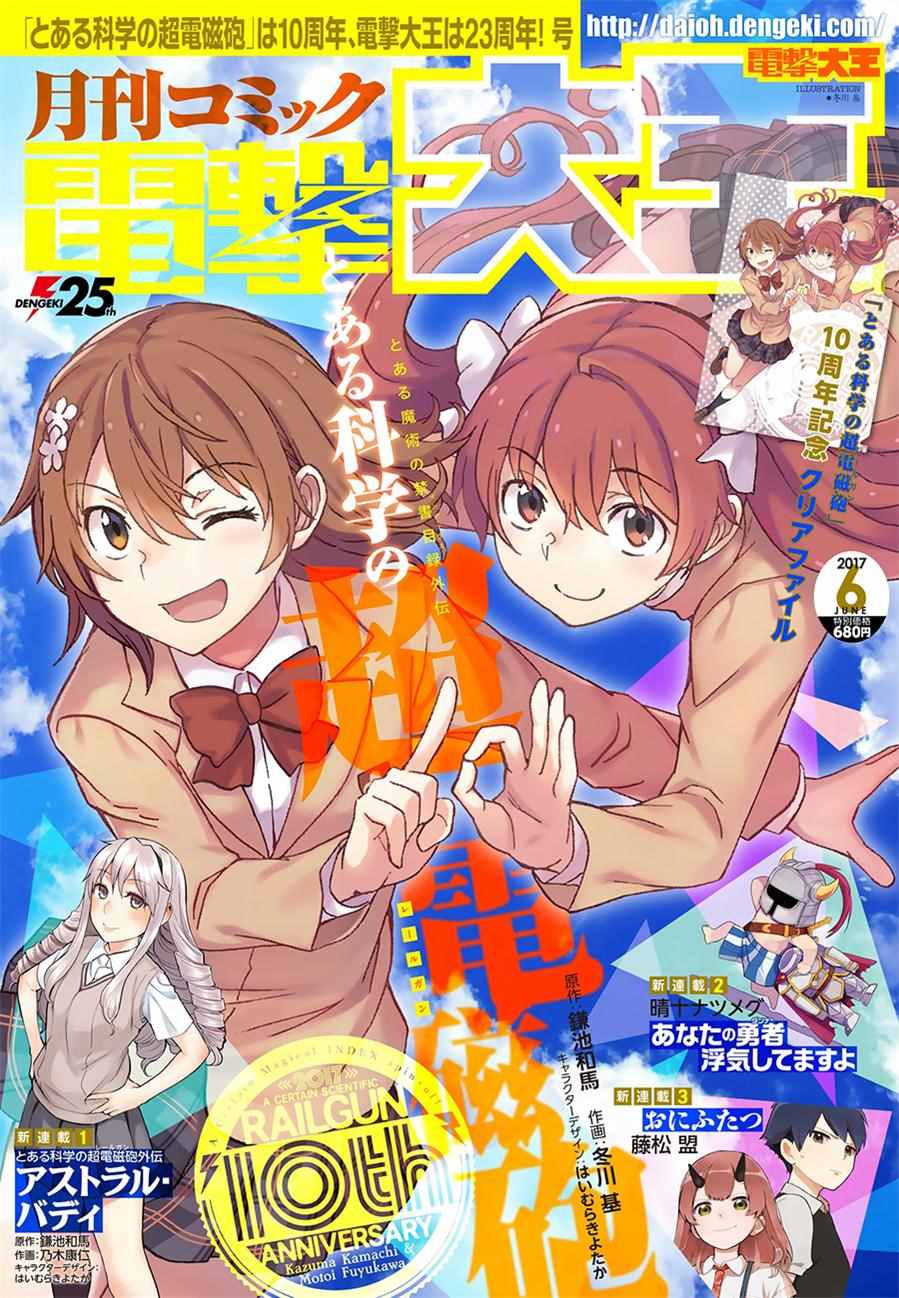 某科学的超电磁炮图片漫画,第95话1图