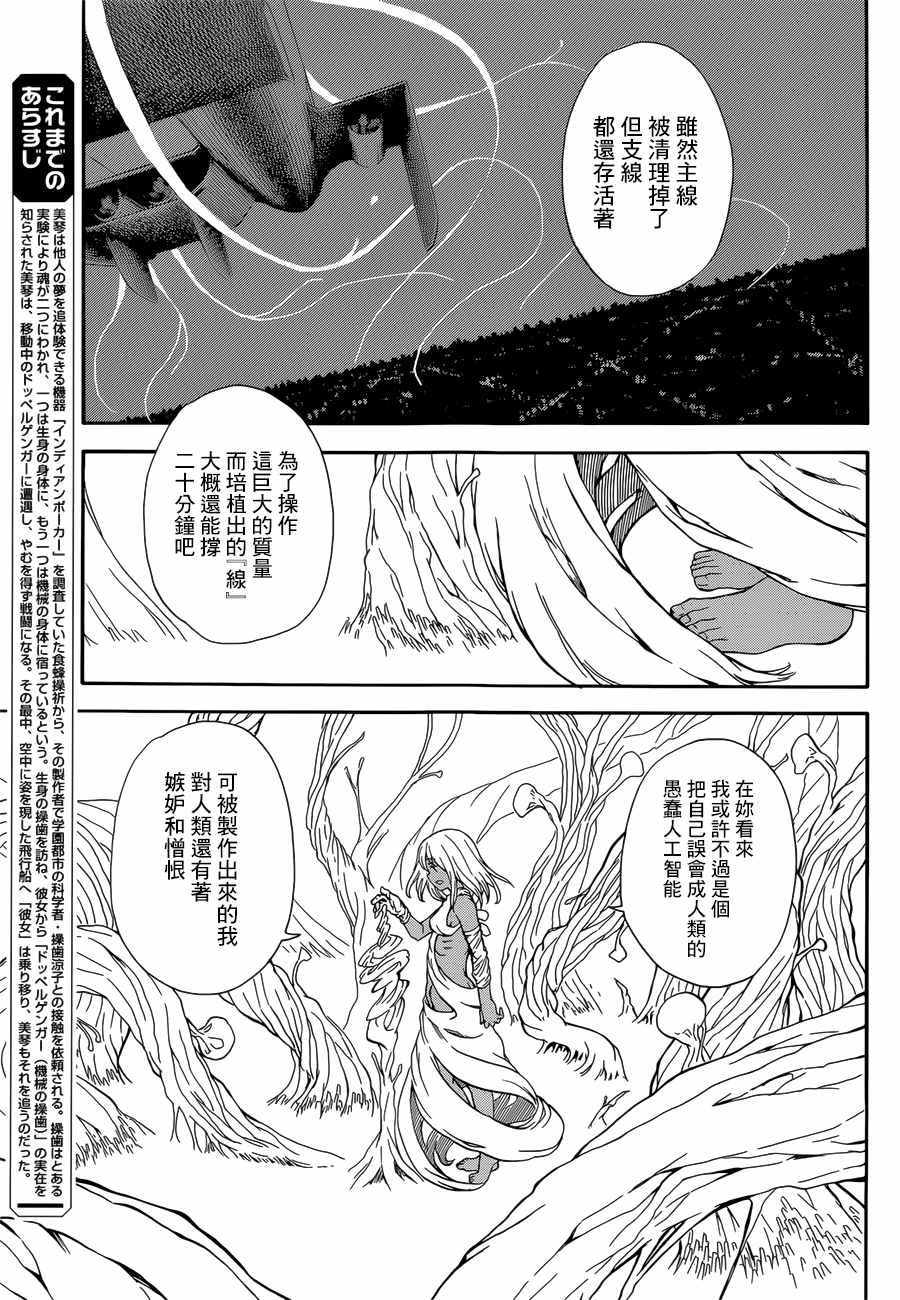 某科学的超电磁炮图片漫画,第95话4图