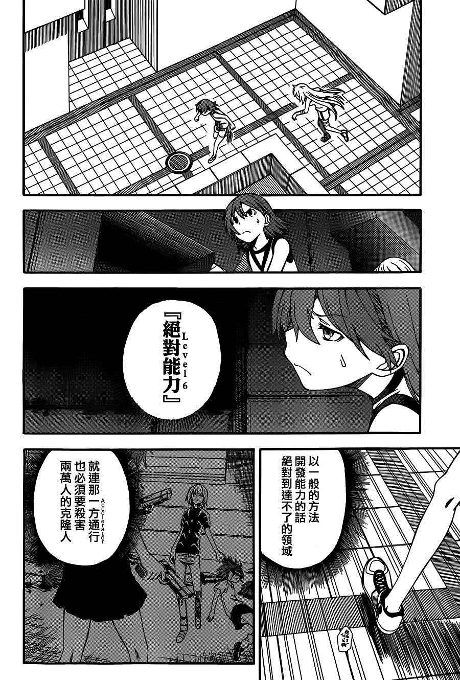 某科学的超电磁炮漫画,第56话5图