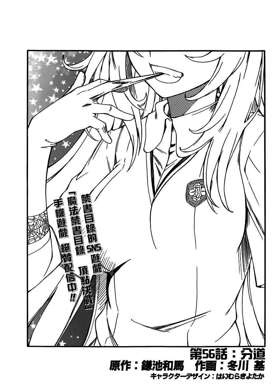 某科学的超电磁炮漫画,第56话4图