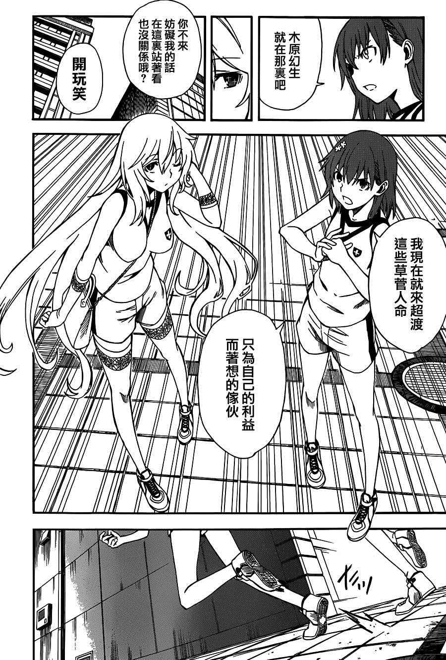 某科学的超电磁炮漫画,第56话3图
