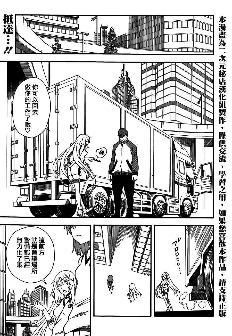某科学的超电磁炮漫画,第56话2图