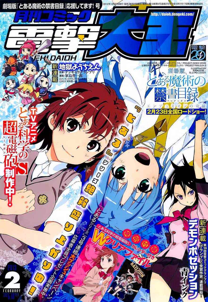 某科学的超电磁炮漫画,第56话1图