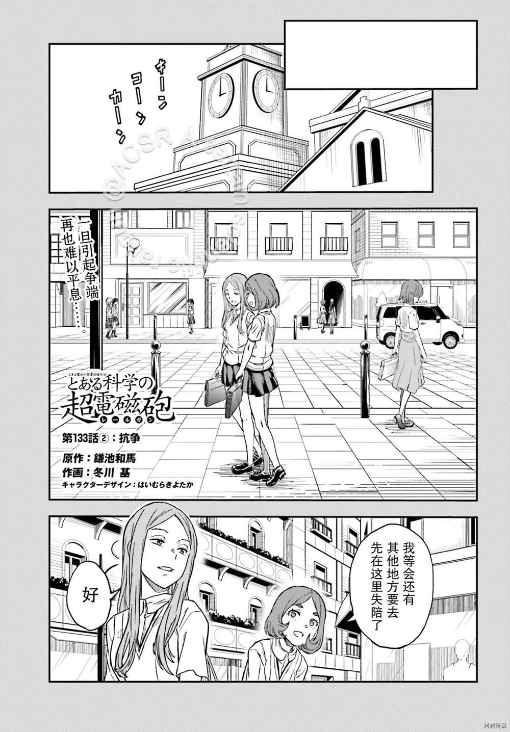 某科学的超电磁炮第一季樱花动漫风车动漫漫画,第133.2话1图