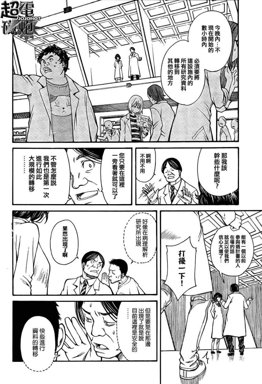 某科学的超电磁炮漫画,第27话2图