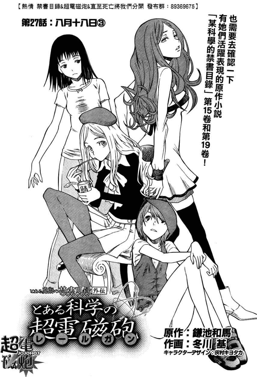 某科学的超电磁炮漫画,第27话5图