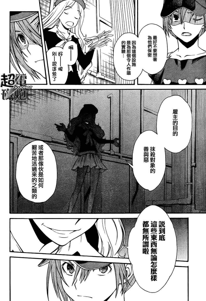 某科学的超电磁炮漫画,第27话4图