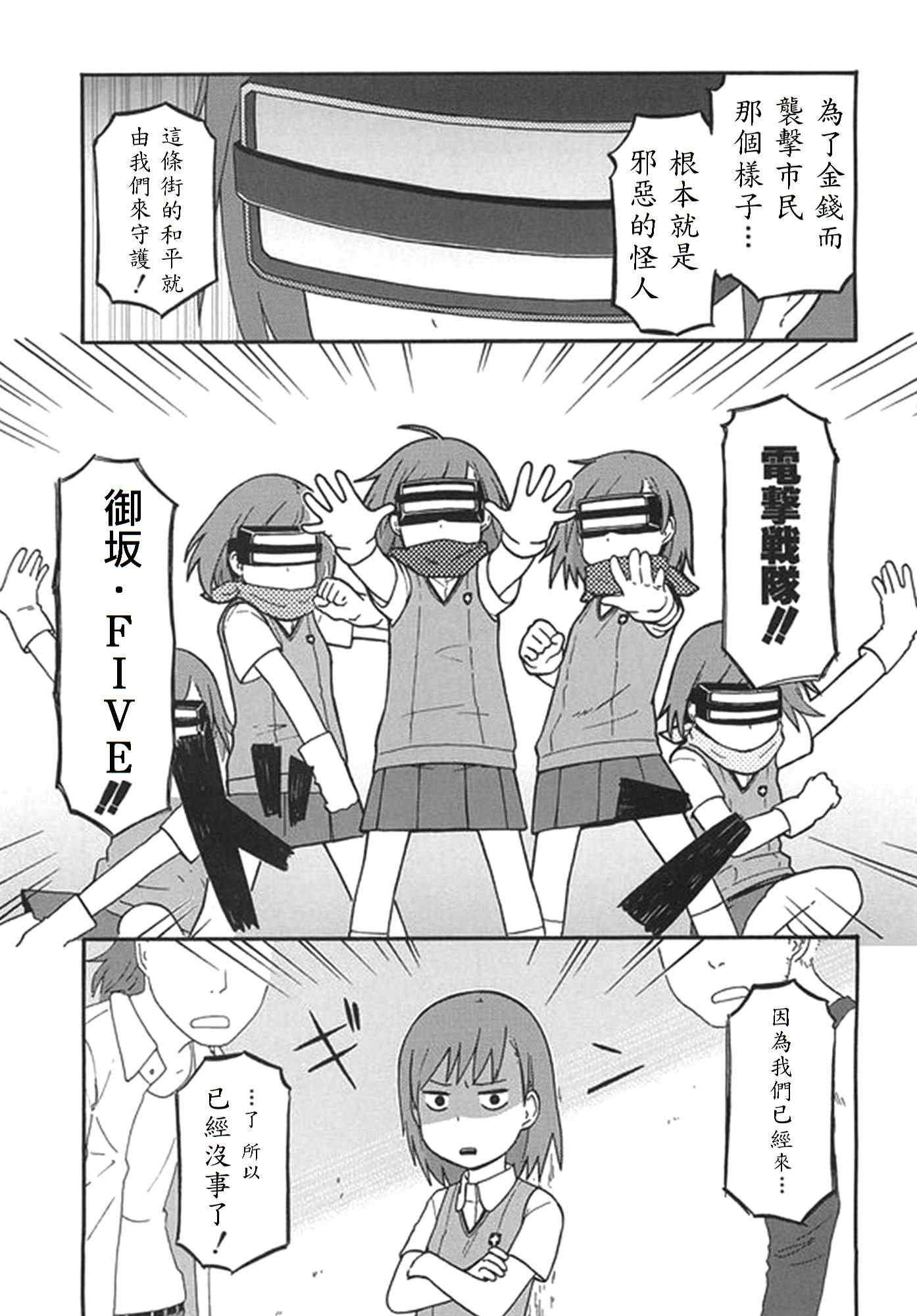 某科学的超电磁炮第一季樱花动漫风车动漫漫画,5月号附录5图
