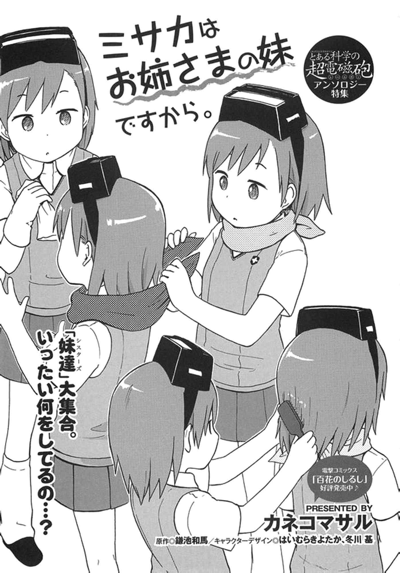 某科学的超电磁炮第一季樱花动漫风车动漫漫画,5月号附录3图