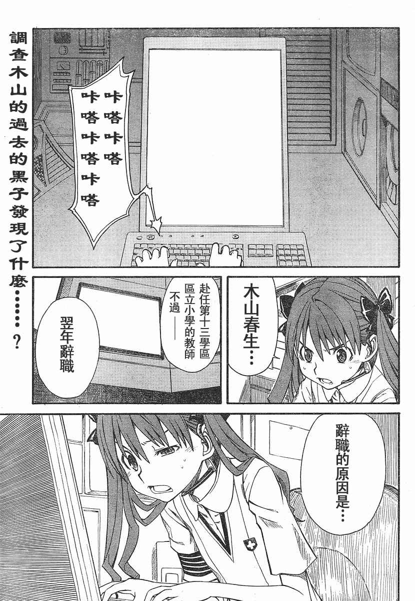 某科学的超电磁炮漫画,第13话1图
