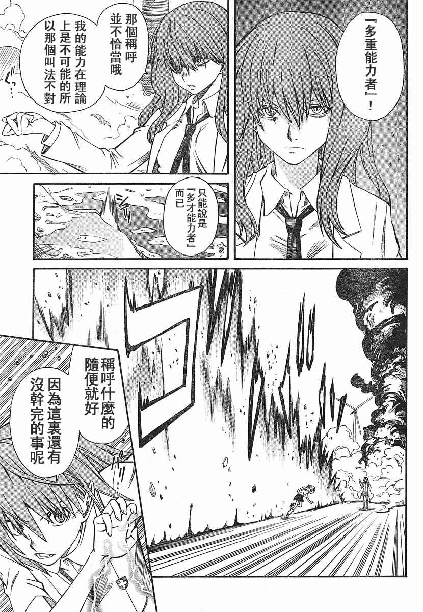某科学的超电磁炮漫画,第13话5图