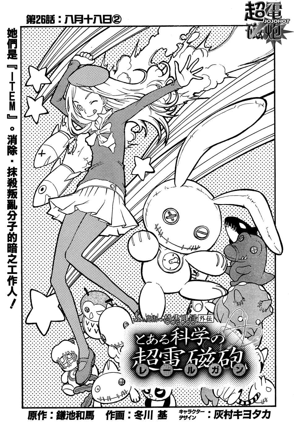 某科学的超电磁炮图片漫画,第26话5图