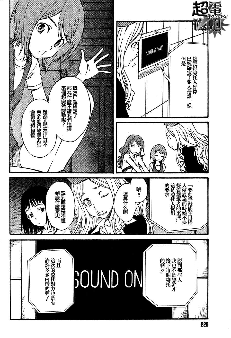 某科学的超电磁炮图片漫画,第26话2图