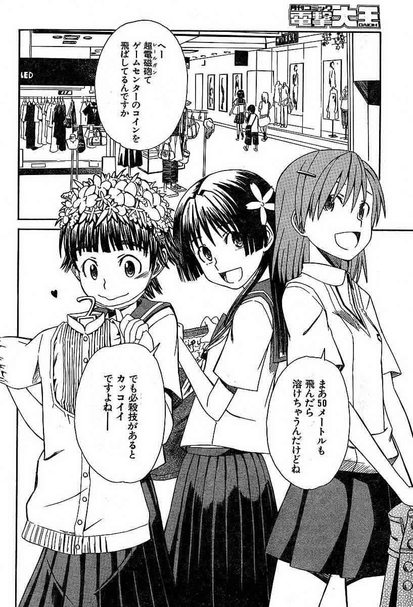 某科学的超电磁炮第三季在线免费观看漫画,第5话2图