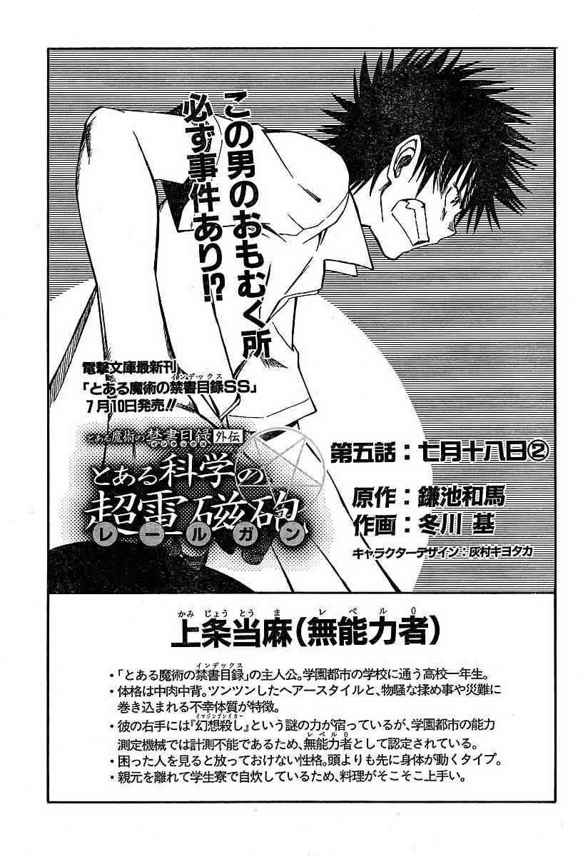 某科学的超电磁炮第三季在线免费观看漫画,第5话1图
