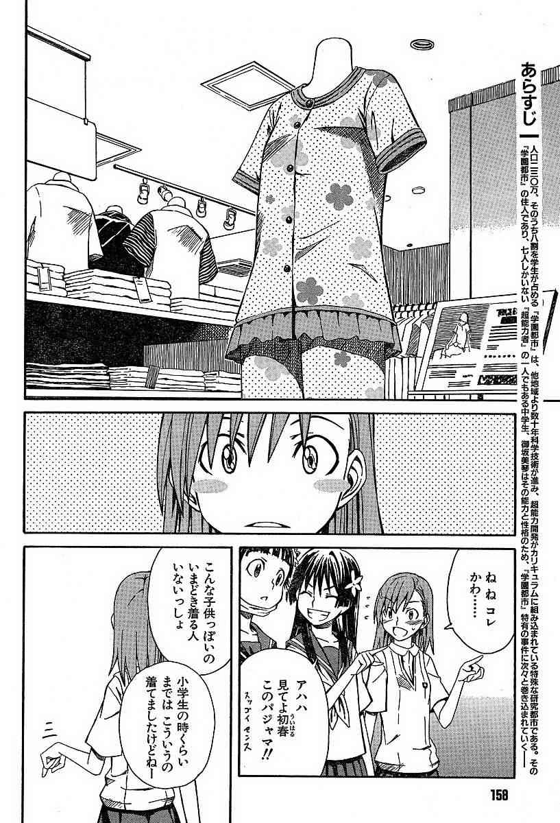 某科学的超电磁炮第三季在线免费观看漫画,第5话4图