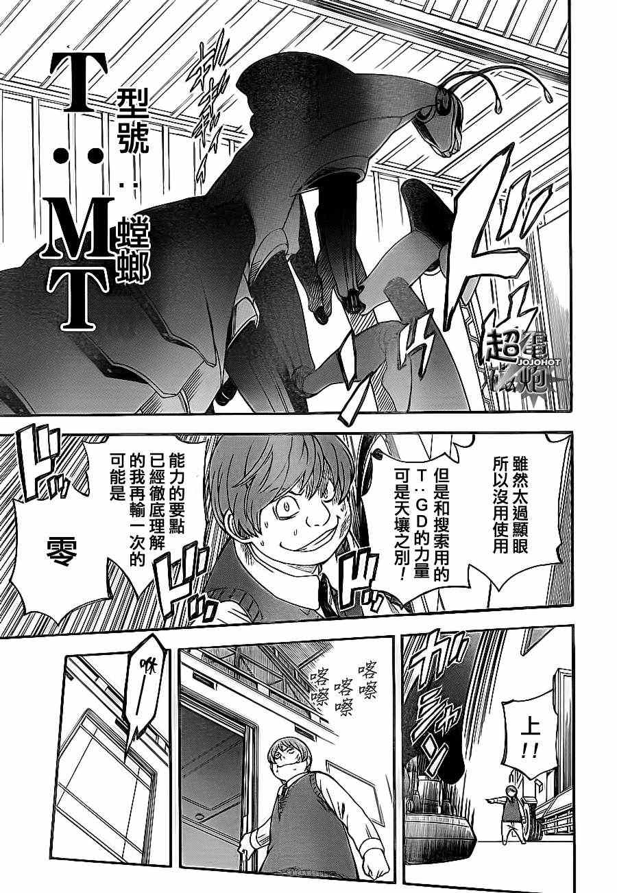 某科学的超电磁炮漫画,第52话5图