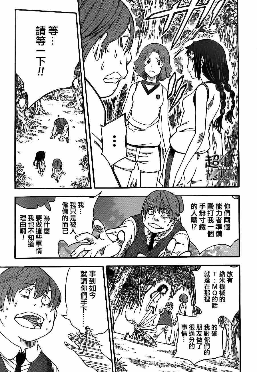 某科学的超电磁炮漫画,第52话1图