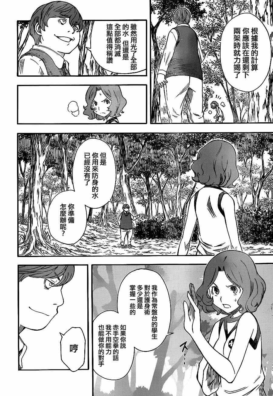 某科学的超电磁炮漫画,第52话2图