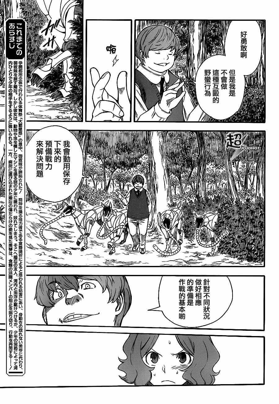某科学的超电磁炮漫画,第52话3图