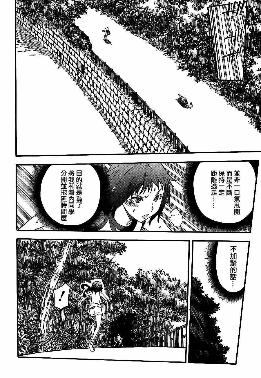 某科学的超电磁炮漫画,第52话4图