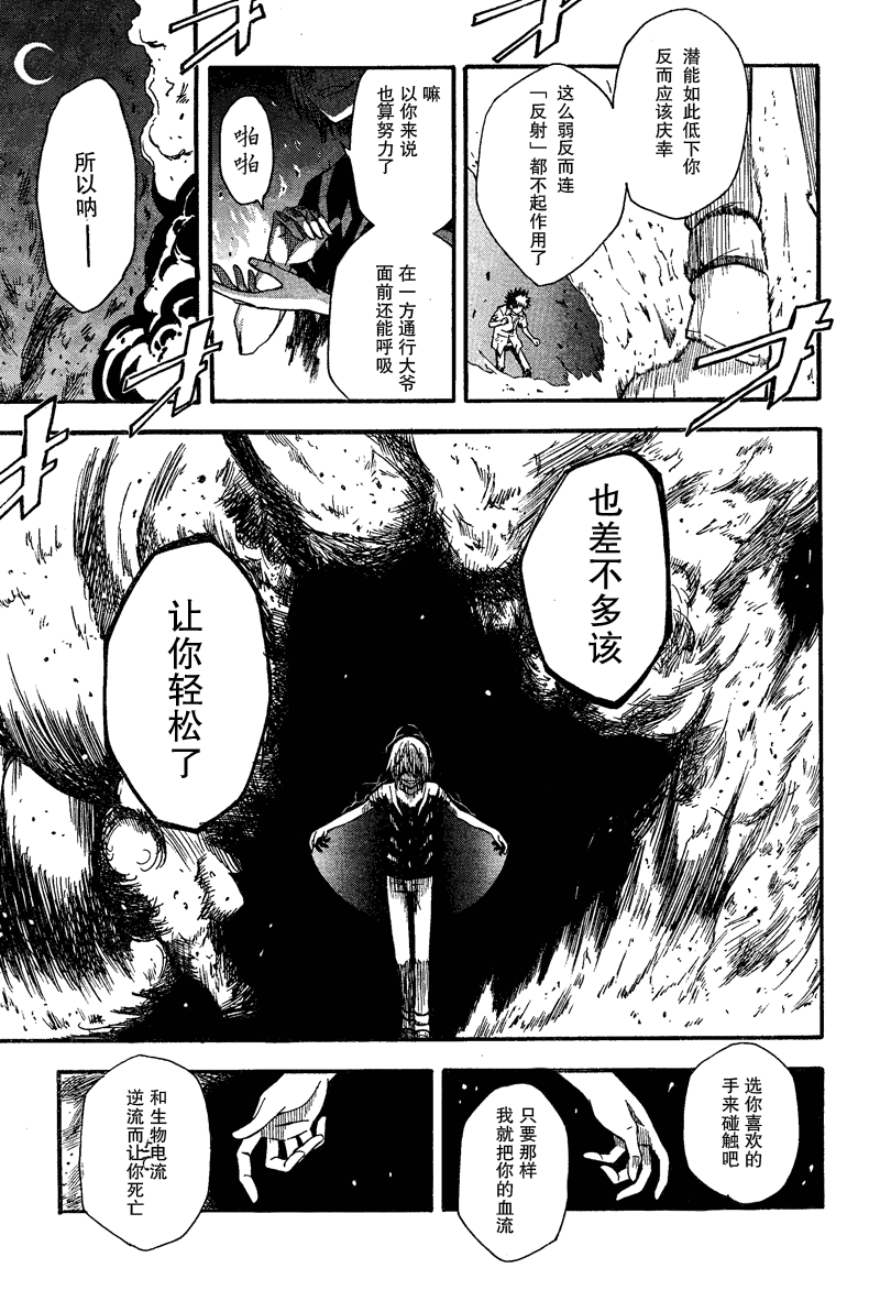 某科学的超电磁炮漫画,第36话4图