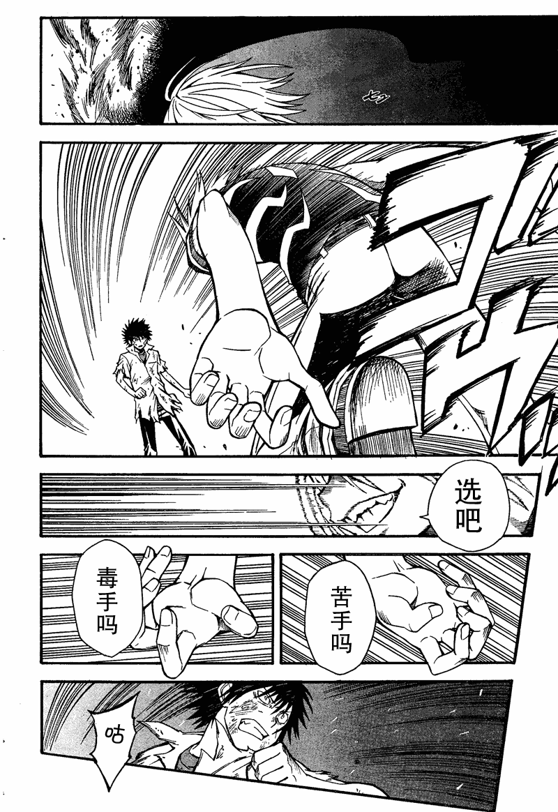 某科学的超电磁炮漫画,第36话5图